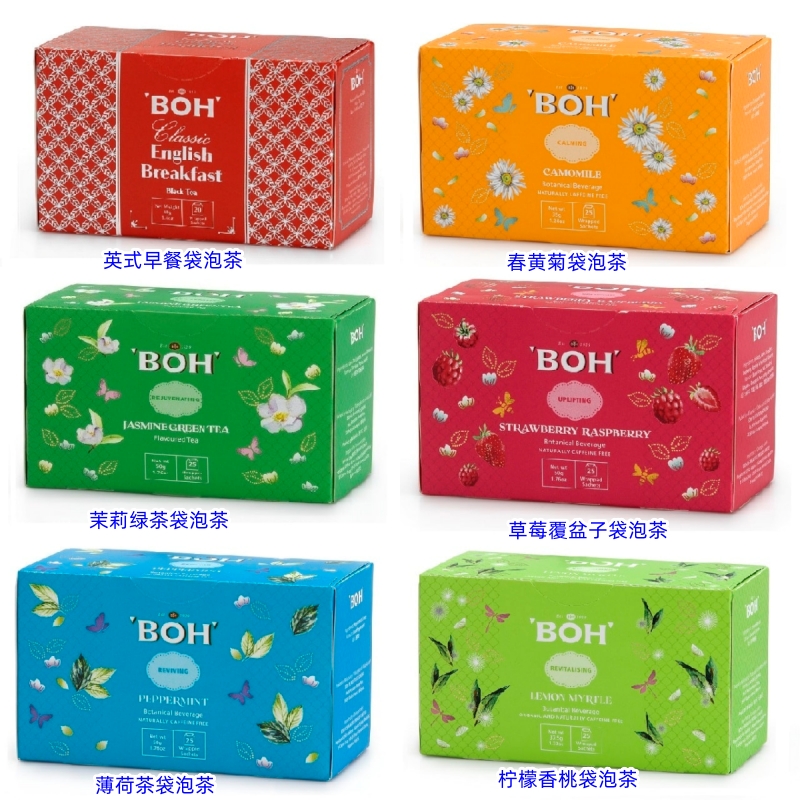 现货包邮马来西亚BOH茉莉绿茶春黄菊柠檬香桃薄菏草莓覆盆子茶包