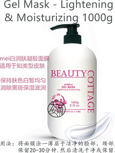包邮BEAUTY COTTAGE KGM01A 保湿滋润肤白 凝胶面膜 免洗凝胶面膜