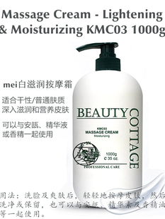 马来西亚 BEAUTY COTTAGE Massage Cream KMC03 滋润按摩霜 1000g