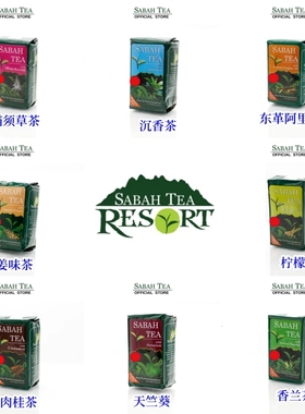 包邮 马来西亚沙巴茶Sabah tea 沙巴红茶 姜香兰天竺葵柠檬草沉香