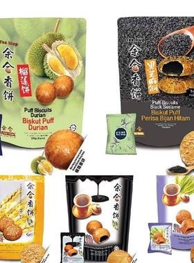 现货包邮马来西亚 Yee Hup 余合香饼 原味黑糖黑芝麻榴莲麦片香饼