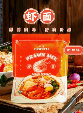 马来西亚华阳虾面 ORIENTAL PRAWN MEE / MEE UDANG 110g