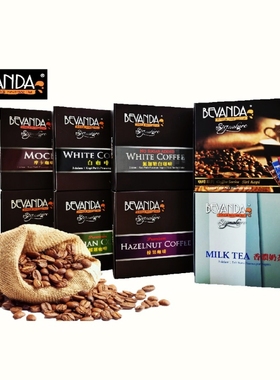 包邮手信马来西亚槟城白咖啡BEVANDA白咖啡原味榛果卡布奇诺摩卡