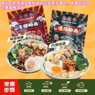 马来西亚王奶奶 清汤板 干捞板面 炸江鱼仔