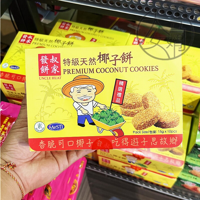 包邮 马来西亚特产 发叔饼家 天然椰子饼 杳脆可口椰子 精选礼品