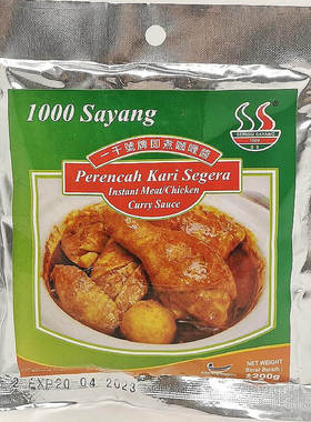 马来西亚1000Sayang一千号即煮咖喱酱 海鲜类肉类Kari Segera200g