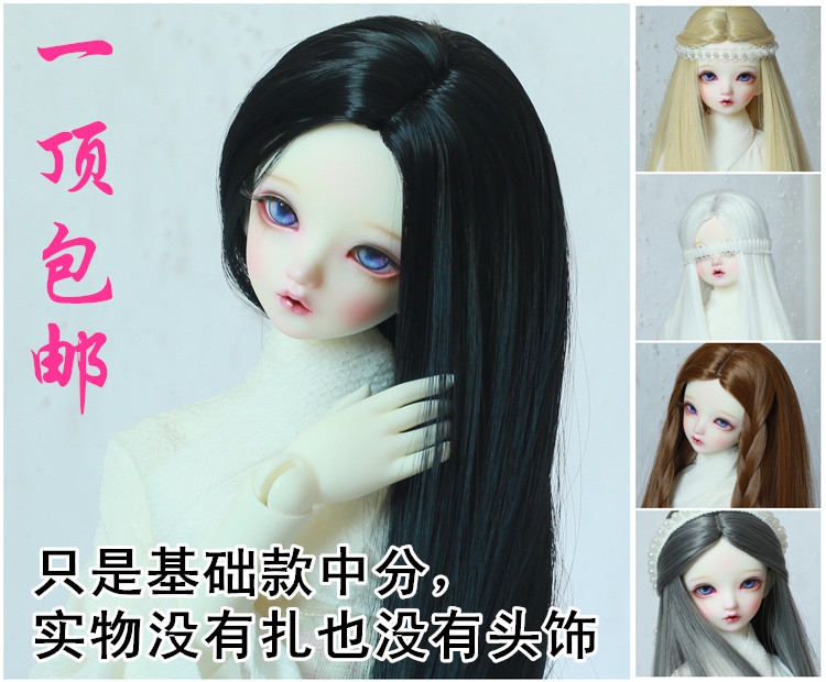 【泡泡家】BJD.SD高温丝假发胚古风中分黑长直3分4分6分毛胚包邮