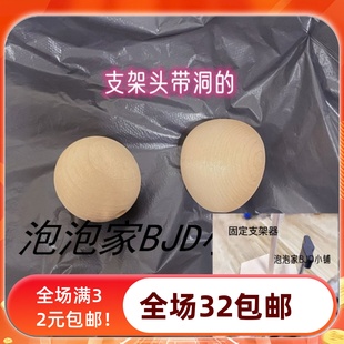 BJD假发支架台桌面固定器 8分6分4分3分大3分小布造型收纳木头球