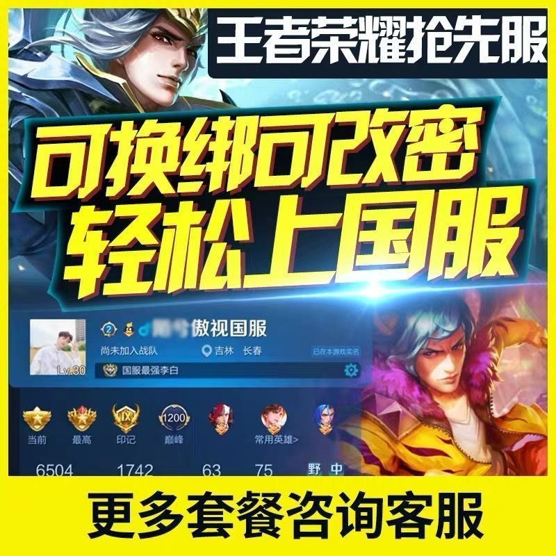 王者荣耀抢先服号安卓金币满铭文水晶抢先服账号秒绑手机初始白号