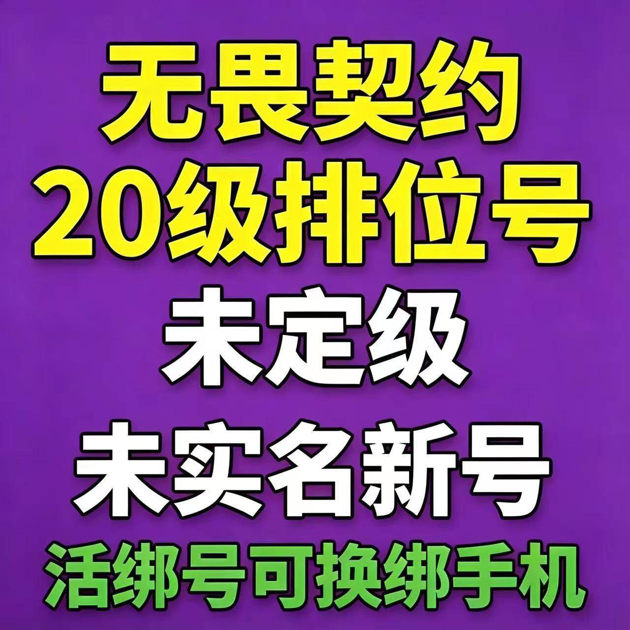 无畏契约瓦罗兰特国服20级排位号成品号初始号二十级账号青铜黑铁