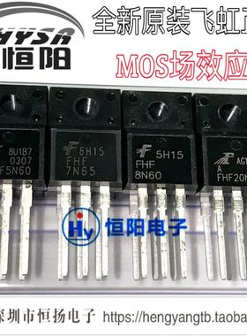 FHF5N60 7N65 8N60 10N60/12N60/15N60/20N60全新原装MOS管TO220F
