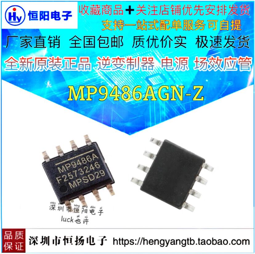 全新原装 MP9486 MP9486A MP9486AGN-Z 峰值电流限降压转换器芯片