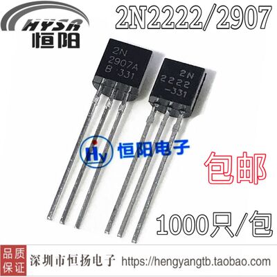 2N2222 2N2907 全新直插NPN/PNP三极管 2N2907A MPS2222 TO-92