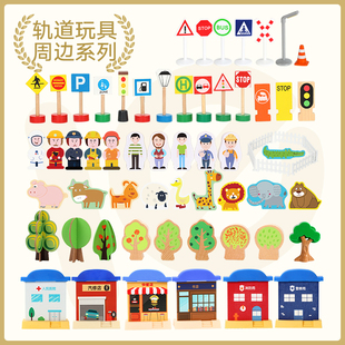 木制火车轨道场景 路牌 路标 小树 人偶适合百变勒酷米兔轨道火车