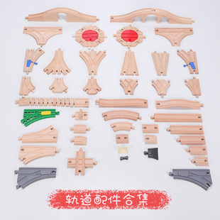 木质轨道配件大弯轨直轨变形轨分叉轨兼容火车积木散装坡度轨玩具