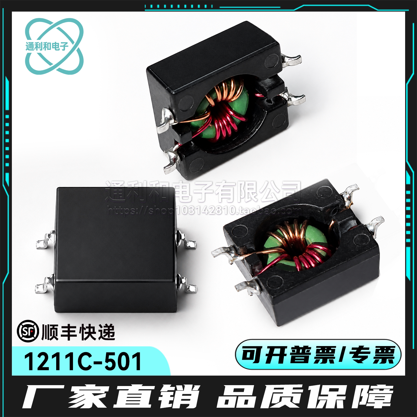 1211c-501贴片共模电感大电流SMD共模扼流圈铁氧体磁芯4脚贴片