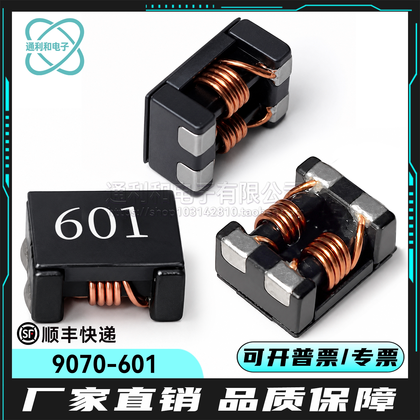 9070-601贴片共模电感线圈电感3.2uh/600Ω大功率电感高频滤波器