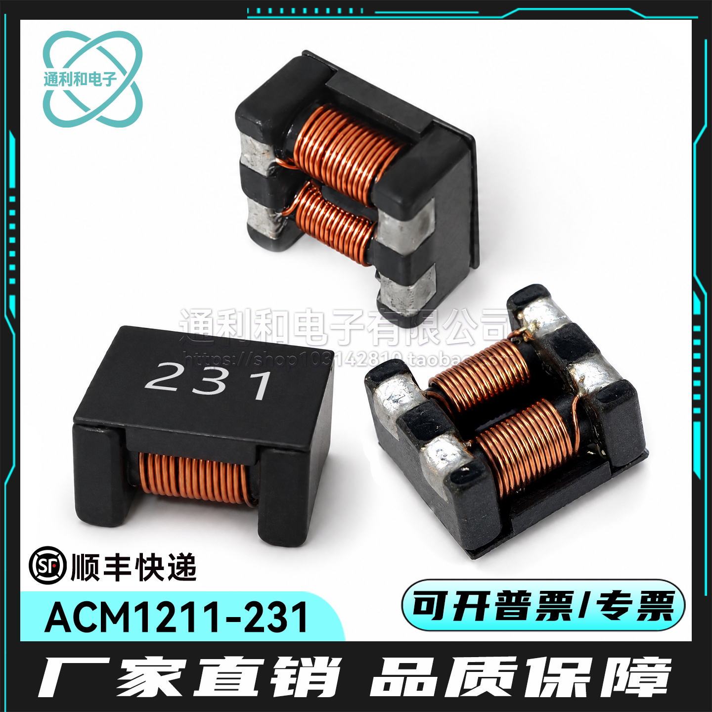ACM1211-231贴片车载共模电感扼流线圈230阻抗2.4uh电感10A大功率