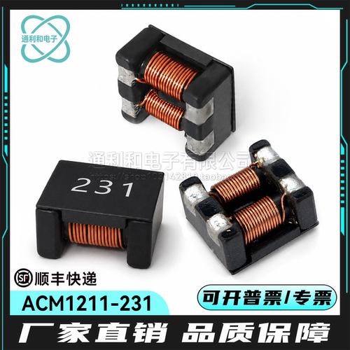 ACM1211-231贴片车载共模电感扼流线圈230阻抗2.4uh电感10A大功率