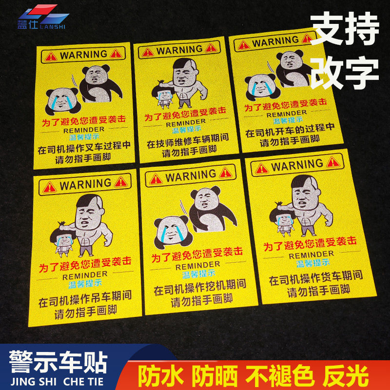 反光贴纸个性警示吊车挖机货铲车