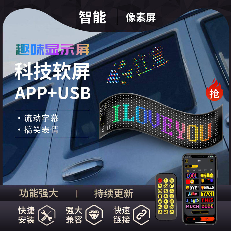汽车智能led互动表情广告软屏幕