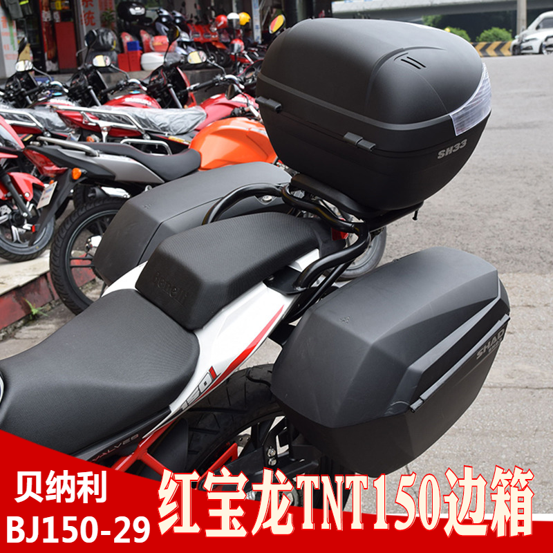 適用于貝納利紅寶龍TNT150BJ150-29A改裝夏德三箱 23L邊箱 尾箱架在類目 摩托車/裝備/配件, 其他摩托車用品中 - 來自Buy2taobao.com提供專業的淘寶代購服務