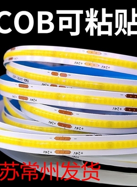 COB灯带自粘3mm5mm8mm12V24V低压LED柔性软灯条橱柜自粘线形灯
