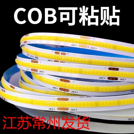 COB灯带自粘3mm5mm8mm12V24V低压LED柔性软灯条橱柜自粘线形灯
