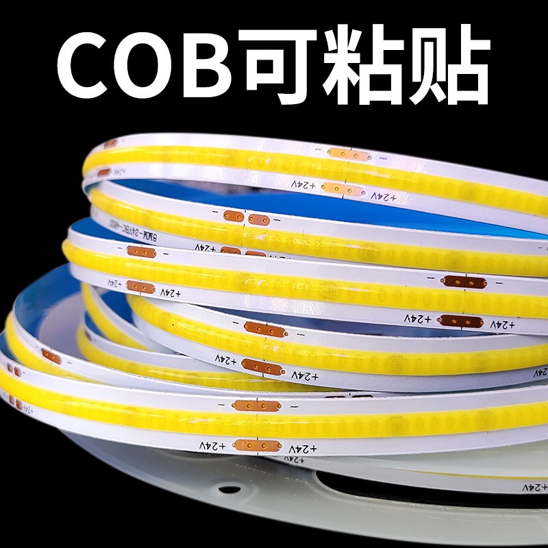 COB灯带无暗区高亮度自粘