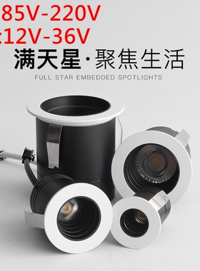 防眩led小射灯嵌入式迷你开孔3/4/5cm满天星灯12V24V36V110V220V