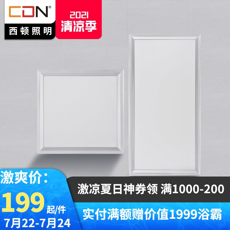 西顿照明LED集成吊顶灯 厨房卫生间平板面板嵌入式超薄高亮厨卫灯在类目 家装主材, 集成吊顶, 电器模块, 照明模块中 - 来自Buy2taobao.com提供专业的淘宝代购服务