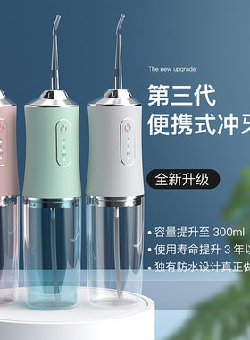 电动冲牙器家用口腔护理