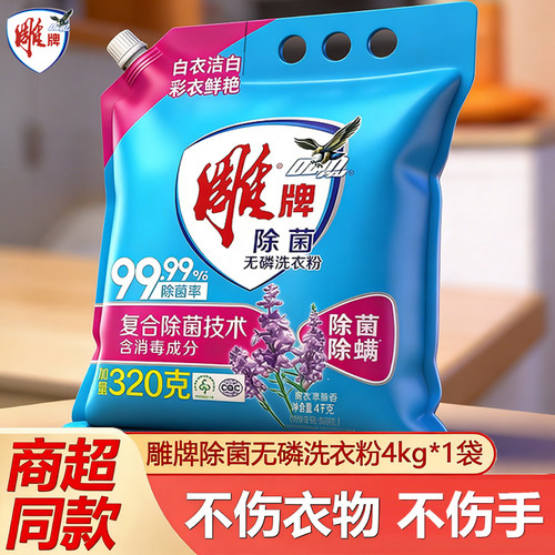 大包装雕牌洗衣粉薰衣草香