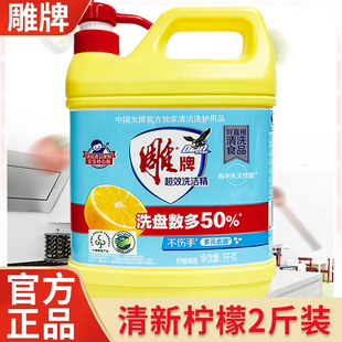 雕牌洗洁精家庭装 家用按压瓶小瓶大桶洗碗液去油商用餐饮超能正品