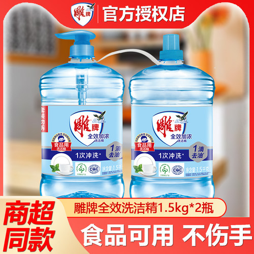 雕牌碗碟蔬果洗洁精全效加浓