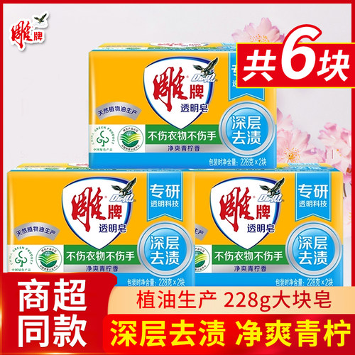 雕牌洗衣皂透明皂青柠飘香228