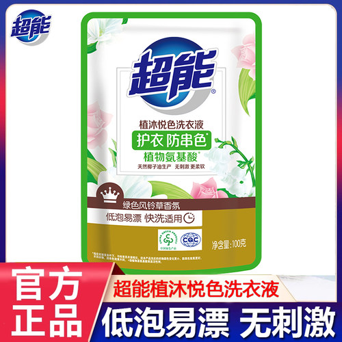 88vip2元包邮小商品超能洗衣液植物护衣防串色护色低泡易漂无刺激