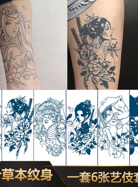 六张艺伎草本纹身贴果汁洗不掉半永久草木防水女持久男花臂网红贴