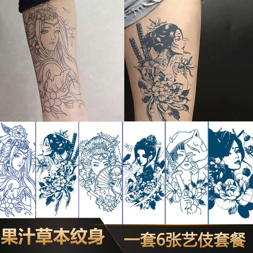 艺伎草本纹身贴半永久男女洗不掉
