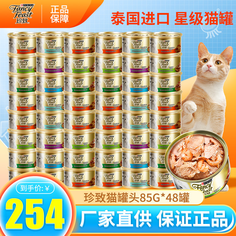 珍致猫罐头猫咪零食进口成猫幼猫湿粮增肥发腮金枪三文鱼奖励训练