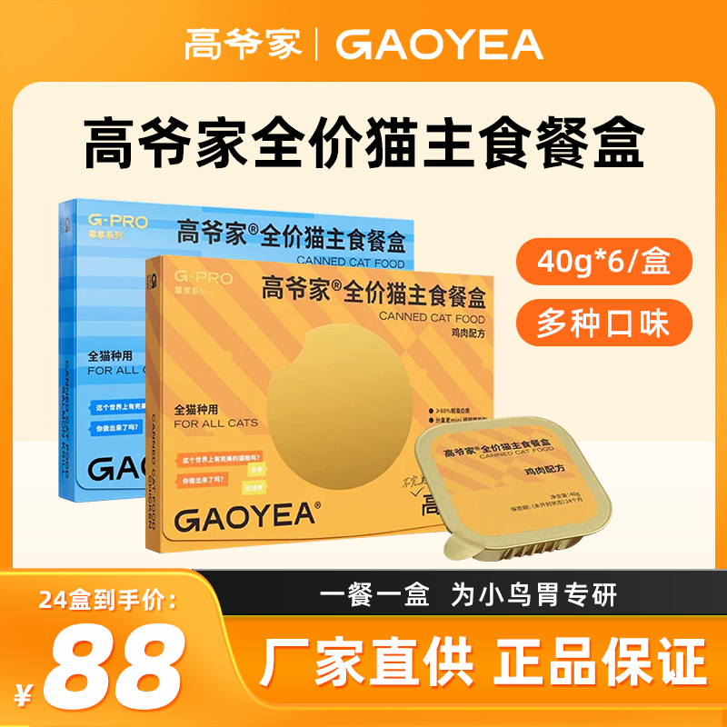 高爷家主食餐盒40g*6罐
