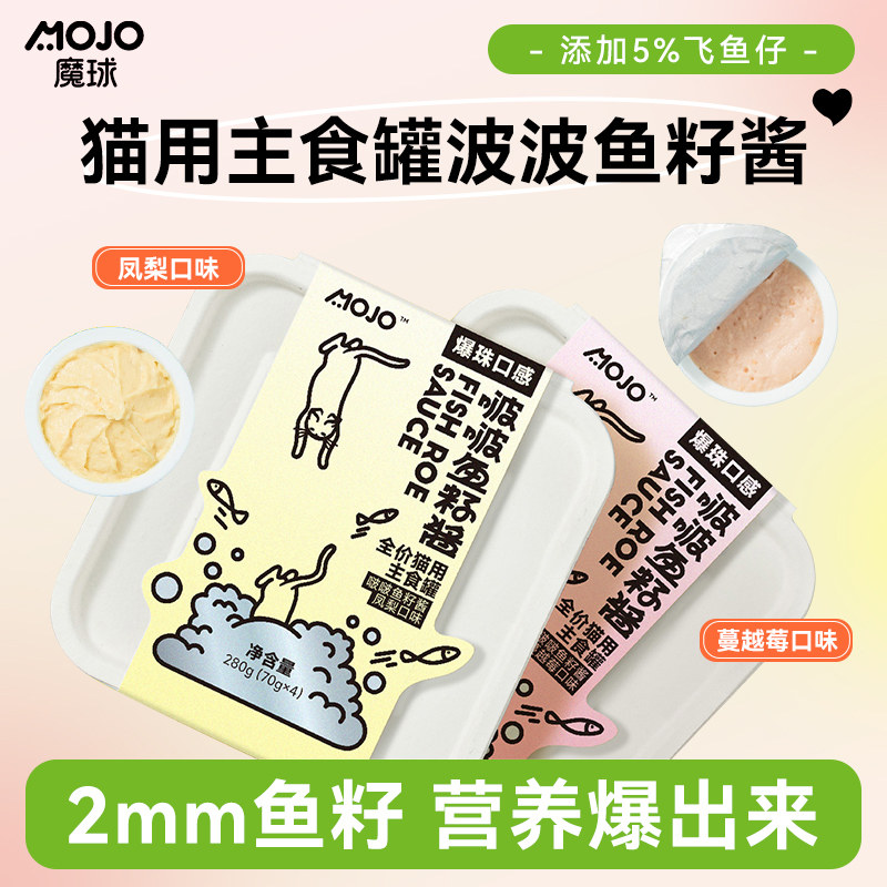 MOJO魔球乳铁蛋白主食罐 湿粮补水猫咪零食蔓越莓罐头凤梨鱼籽酱