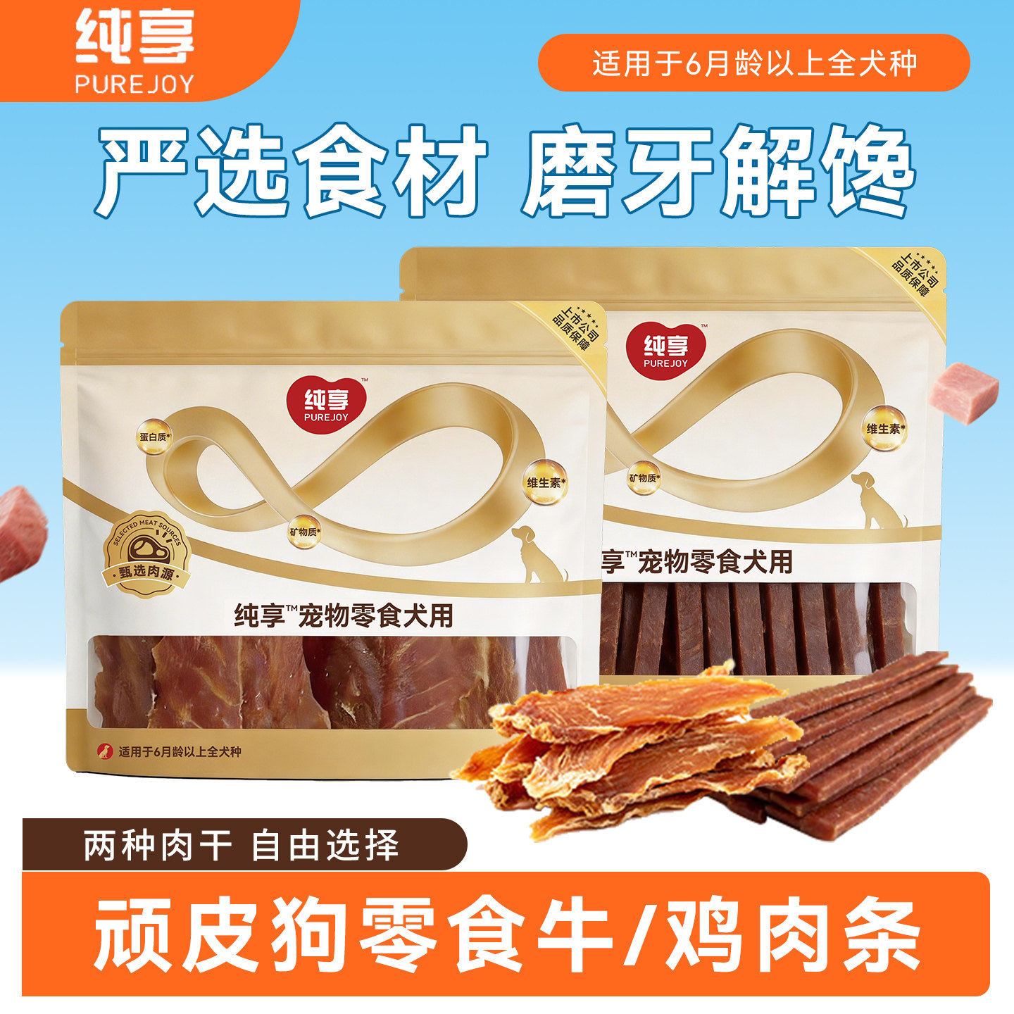 顽皮纯享狗狗零食宠物软牛肉条鸡胸肉鸡肉条磨牙训练奖励犬用零食