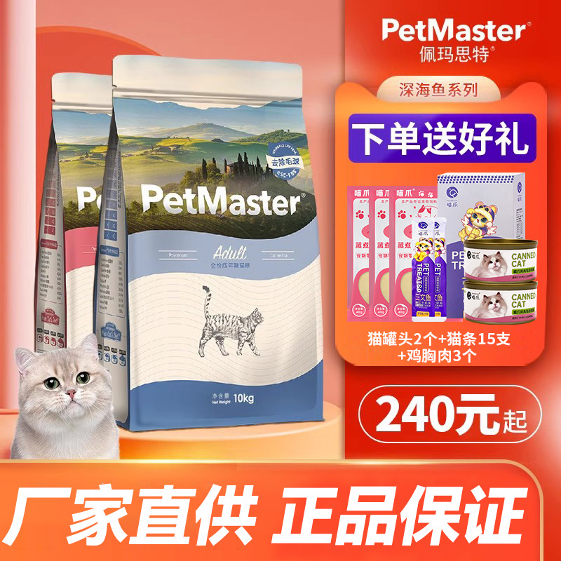 佩玛思特10kg去毛球营养猫咪主粮