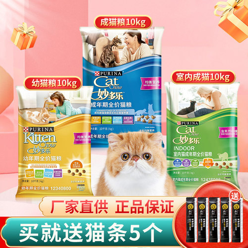 妙多乐猫粮10kg包邮营养英短