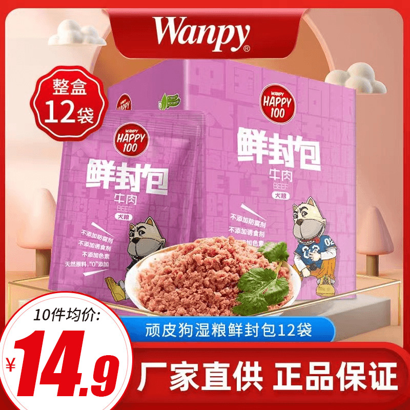 顽皮鲜封包70g*12袋狗零食成犬