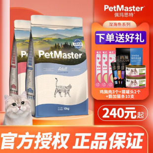 佩玛思特成猫猫粮10kg 去毛球美毛佩玛斯特猫粮营养英短猫咪主粮