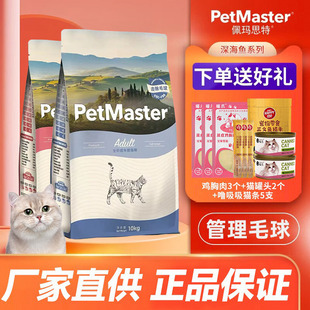 去毛球美毛佩玛斯特猫粮营养英短猫咪主粮 佩玛思特成猫猫粮10kg