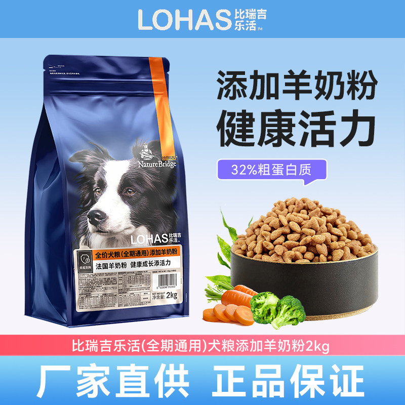 比瑞吉狗粮乐活添加羊奶粉全期犬粮2kg金毛泰迪博美成幼犬通用型图片