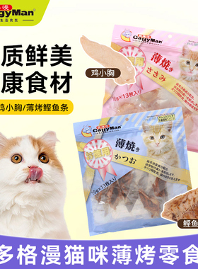 多格漫猫零食 凯迪漫薄烤鸡小胸鲣鱼柳营养增肥猫咪湿粮拌饭互动